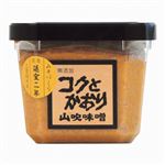 山吹味噌 無添加コクとかおり 500g