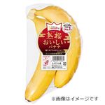 エクアドルなどの国外産 熟撰おいしいバナナ 2本パック 390g入 1袋