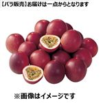 鹿児島県などの国内産 パッションフルーツ 1個