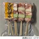 【冷凍】焼鳥ももねぎ串8本 240g 1パック