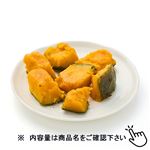 かぼちゃの煮物 10％増量 1パック【6／4～6／8お渡し】