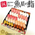 【年末年始ごちそう予約】【魚屋の鮨】本鮪と自慢のネタのご馳走にぎり鮨（うに・いくら・えび入）【わさび抜き】40貫【12／30～1／3お渡し】