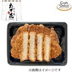 【たて花】五ッ星トンカツ 2枚  【11／28～11／30お渡し】