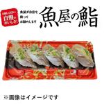 【魚屋の鮨】あじにぎり寿司 5貫【わさび抜き】1パック（18時以降　配送不可）