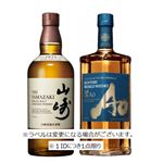 【予約】 【クレジット払い限定】 【箱なし】サントリー 山崎NV・ワールドウイスキー碧Aoフルボトルセット 700ml＋700ml【北関東新潟限定248点】【1IDにつき1点限り】 【8月25日～8月29日のお受取り】