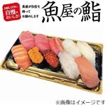 【魚屋の鮨】本まぐろと自慢のネタのご馳走にぎり鮨（うに・いくら・えび入）【わさび抜き】 10貫【12時～１４時便以降の配送限定】  【8／12～8／14お渡し】