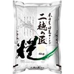 【予約】 神明 二穂の匠 4kg【全国限定500点】 【6月25日～6月29日のお受取り】