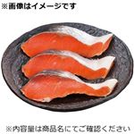 原料原産地：ロシア 塩紅鮭（甘塩味）70g（100gあたり（本体）218円）1切