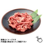 牛肉小間切れ（豪州産牛肉・国産黒毛和牛（解凍））280g（100gあたり（本体）248円）1パック