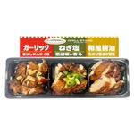 グリルチキン3種盛り 1パック