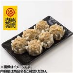 絶賛 ごろっと大粒肉焼売 6個入 1パック