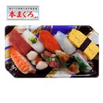 本まぐろ赤身入9種具材の味わい握り寿司 9貫入 1パック