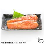 銀鮭西京漬け 2切入 1パック【12時以降の配送に限ります】