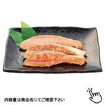 銀鮭西京漬け 3切入 1パック【12時以降の配送に限ります】
