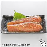 原料原産地 チリ 銀鮭西京味噌漬け 2切入 1パック【12時以降の配送に限ります】