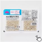 トップバリュ 減塩国産ちりめん 12g×2個入