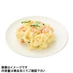 お芋が美味しいポテトサラダ（大）1パック