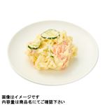 お芋が美味しいポテトサラダ（中）1パック