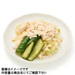 【増量】蒸し鶏とキャベツの旨塩和え（大）1パック