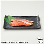 MSC認証 塩紅鮭切身 中辛塩味 2切入 1パック
