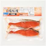 MSC認証 塩紅鮭切身 辛塩味 2切入 1パック