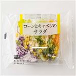 コーンとキャベツのサラダ 1パック