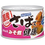 はごろもフーズ さばで健康みそ煮 160g　※お1人様2点までとなります