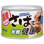 はごろもフーズ さばで健康水煮 160g　