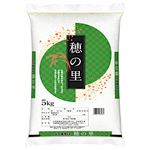 全農茨城 穂の里 5kg
