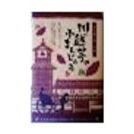 長登屋 川越芋小まんじゅう 20個入 【7月20日～8月17日の受取り】