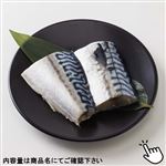 ろく助塩使用塩さば 2切入 1パック