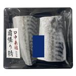 霜降り塩さば 2切入 1パック
