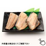 酒造干縞ほっけフィレ切身 3切入 1パック【12時以降の配送に限ります】