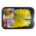 骨取り・さば西京漬け 2枚入 1パック
