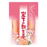 岩下食品 新生姜 80g
