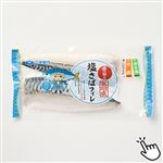 【冷凍】熟成骨取り塩サバフィレ 2枚入 1パック