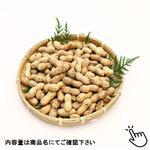 千葉県などの国内産 からつき落花生（クラフト）250g 1袋
