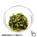 野沢菜わかめ 145g 1パック