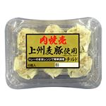 みまつ食品 上州麦豚使用肉焼売 192g（6個）