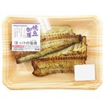 ほっけの塩焼き 2切入 1パック