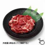 国産 黒毛和牛切りおとし 400g（100gあたり（本体）498円）1パック