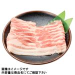 スペイン産 豚肉ばらうす切り（解凍）250g（100gあたり（本体）198円）1パック