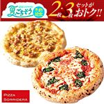 ★【夏のごちそう予約】【セット】マルゲリータ＋具だくさんてりやきチキンコーン 各1枚（計2枚）【8／9～8／17お渡し】【12時以降のお渡し限定】