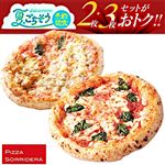 ★【夏のごちそう予約】【セット】マルゲリータ＋クワトロ・グラッツィエ 各1枚（計2枚）【8／9～8／17お渡し】【12時以降のお渡し限定】