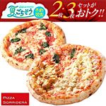 ★【夏のごちそう予約】【セット】クワトロ・グラッツィエ（L）＋マルゲリータ 各1枚（計2枚）【8／9～8／17お渡し】【12時以降のお渡し限定】