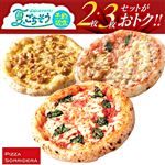 ★【夏のごちそう予約】【セット】マルゲリータ＋具だくさんてりやきチキンコーン＋クワトロ・グラッツィエ（L）各1枚（計3枚）【8／9～8／17お渡し】【12時以降のお渡し限定】