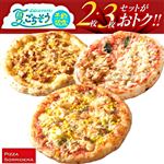 ★【夏のごちそう予約】【セット】コクとうまみのポテトベーコンコーン＋具だくさんてりやきチキンコーン＋クワトロ・グラッツィエ（L）各1枚（計3枚）【12時以降のお渡し限定】