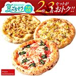 ★【夏のごちそう予約】【セット】マルゲリータ＋具だくさんてりやきチキンコーン＋コクとうまみのポテトベーコンコーン 各1枚（計3枚）【8／9～8／17お渡し】【12時以降のお渡し限定】