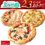 ★【夏のごちそう予約】【セット】マルゲリータ＋クワトロ・グラッツィエ＋コクとうまみのポテトベーコンコーン 各1枚（計3枚）【8／9～8／17お渡し】【12時以降のお渡し限定】