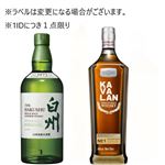 【予約】 【クレジット払い限定】 白州×カバラン ディスティラリーセレクト No.1 700ml各1本（合計2本）【南関東限定100点】【1IDにつき1点限り】【箱付】 【9月25日～9月29日のお受取り】